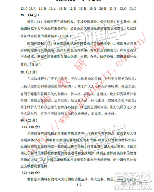 2019年3月广州一模文综理综试卷及参考答案