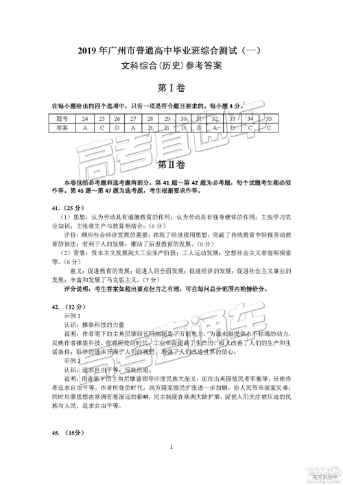 2019年3月广州一模文综理综试卷及参考答案