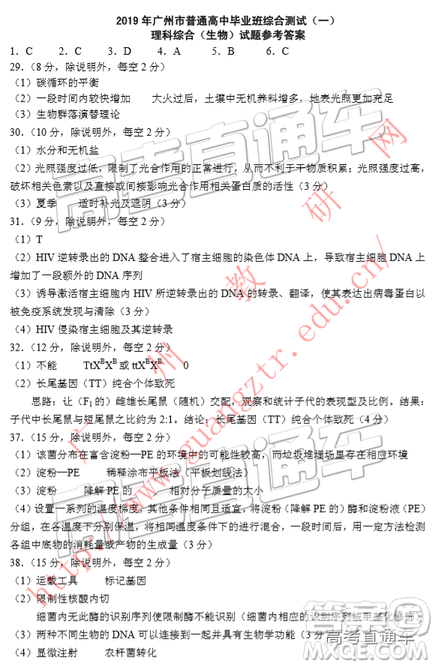 2019年3月广州一模文综理综试卷及参考答案