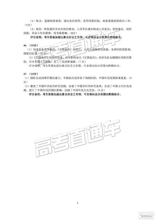 2019年3月广州一模文综理综试卷及参考答案