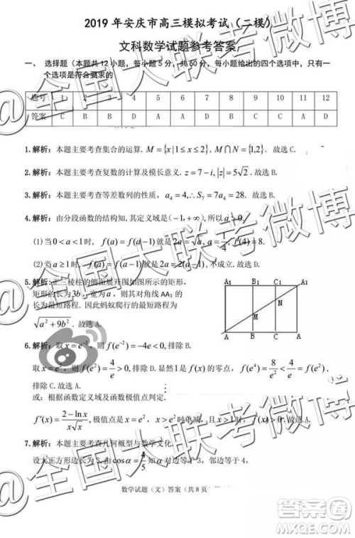 2019年安庆二模数学答案解析