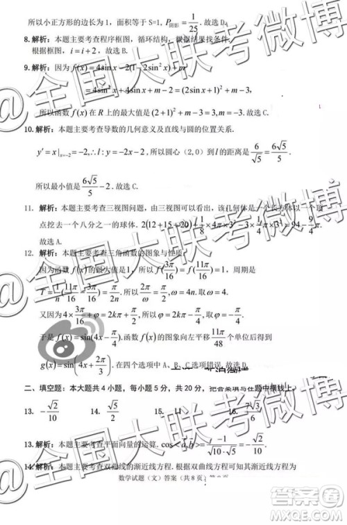 2019年安庆二模数学答案解析
