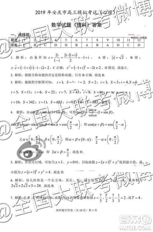 2019年安庆二模数学答案解析