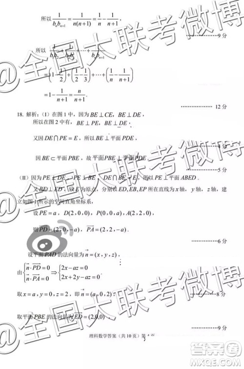 2019年安庆二模数学答案解析