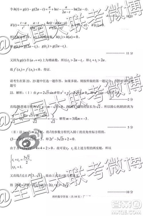 2019年安庆二模数学答案解析
