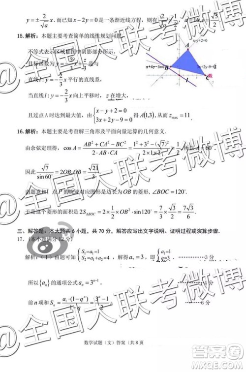 2019年安庆二模数学答案解析