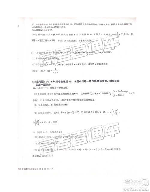 2019年江西省九校3月联考数学试题及参考答案