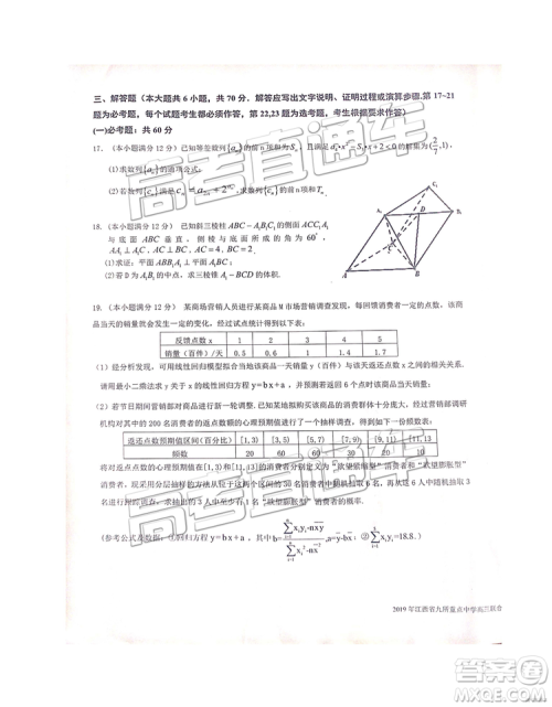 2019年江西省九校3月联考数学试题及参考答案