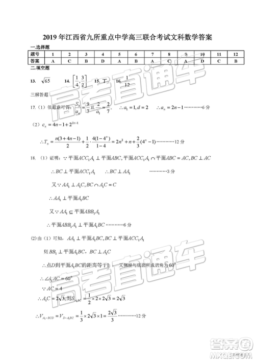 2019年江西省九校3月联考数学试题及参考答案