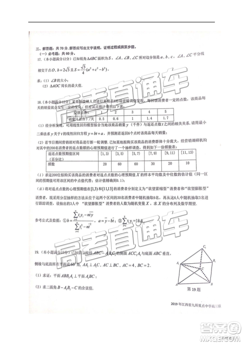 2019年江西省九校3月联考数学试题及参考答案