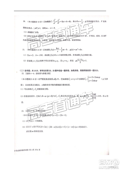 2019年江西省九校3月联考数学试题及参考答案