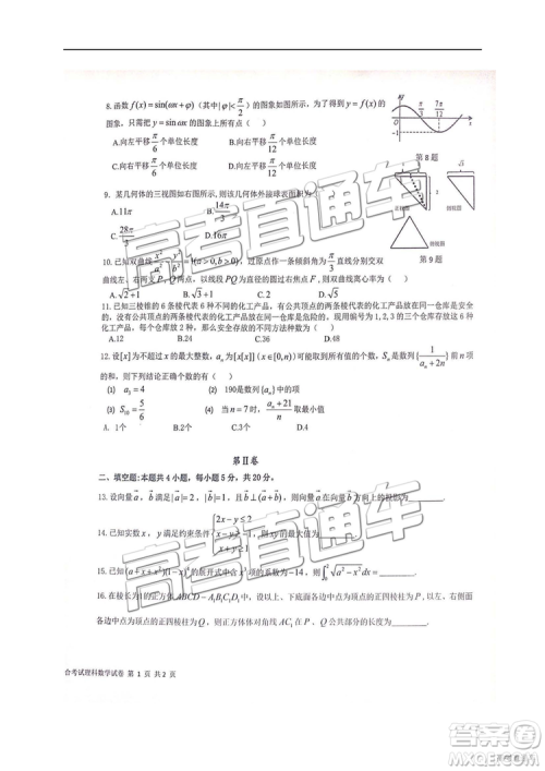 2019年江西省九校3月联考数学试题及参考答案