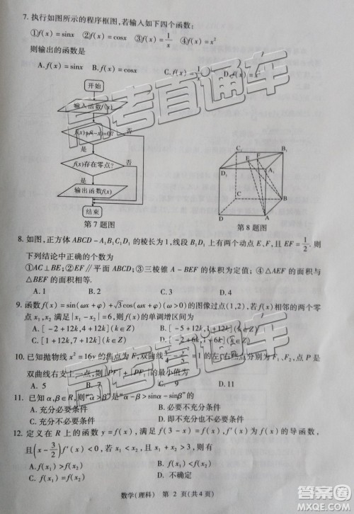 2019年3月陕西宝鸡二模理数试题及参考答案