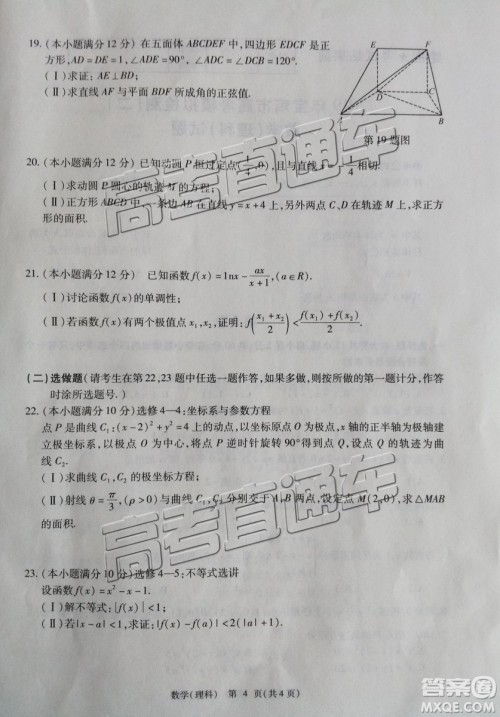 2019年3月陕西宝鸡二模理数试题及参考答案
