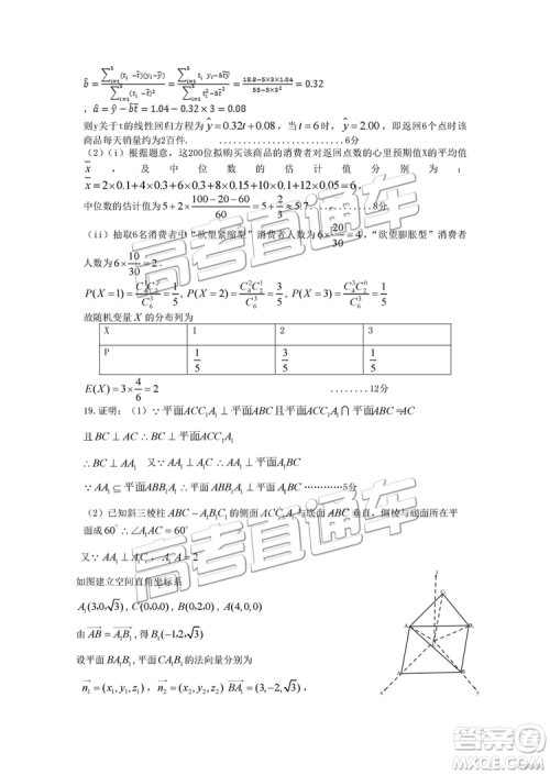 2019年江西省九校3月联考数学试题及参考答案