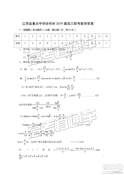 2019年江西省九校3月联考数学试题及参考答案