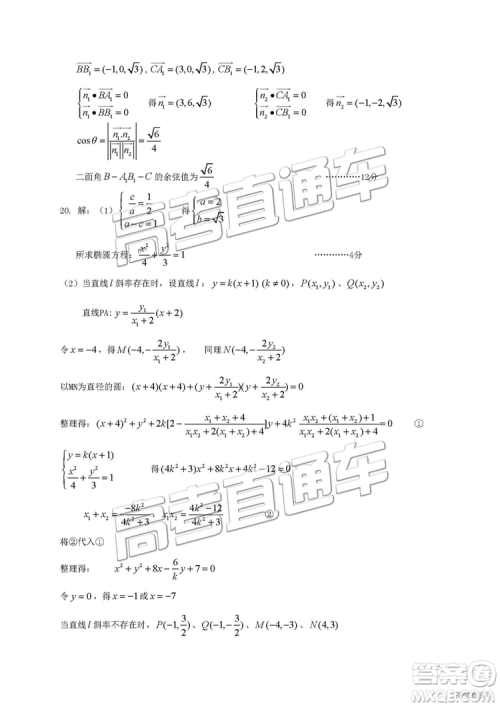 2019年江西省九校3月联考数学试题及参考答案 2019年江西省九校3月联考数学试题及参考答案