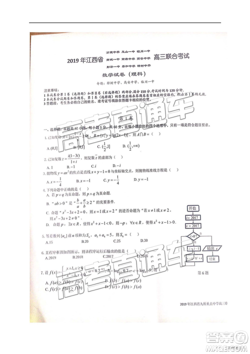 2019年江西省九校3月联考数学试题及参考答案