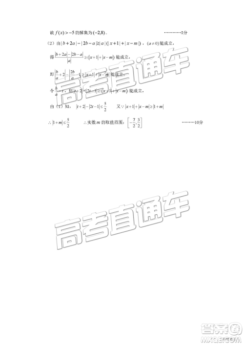 2019年江西省九校3月联考数学试题及参考答案