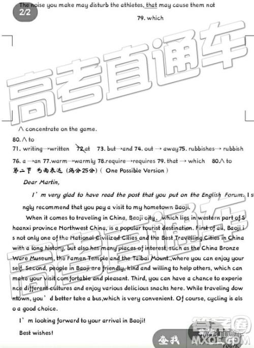 2019年3月陕西宝鸡二模英语试题及参考答案