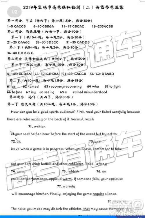 2019年3月陕西宝鸡二模英语试题及参考答案