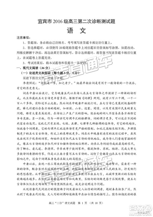 2019年宜宾二诊语文试题及参考答案 2019年宜宾二诊语文试题及参考答案