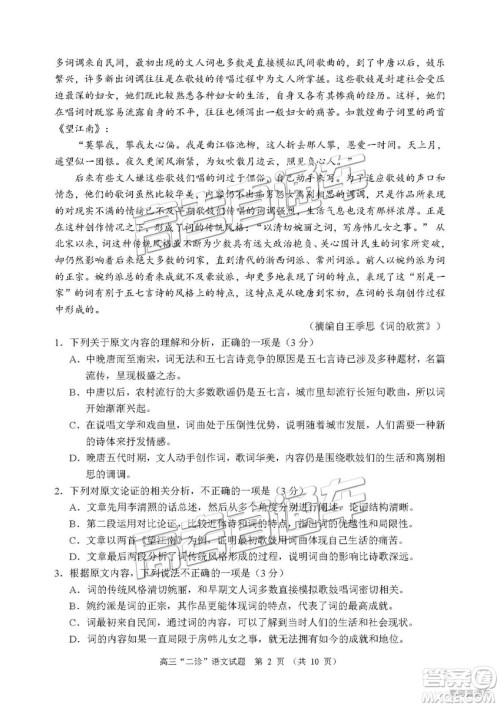 2019年宜宾二诊语文试题及参考答案 2019年宜宾二诊语文试题及参考答案