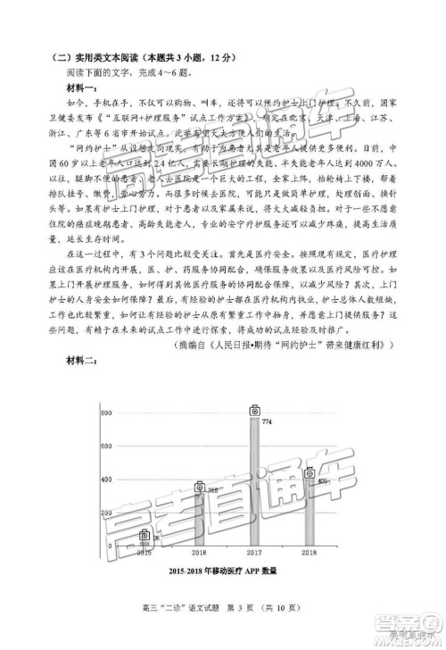 2019年宜宾二诊语文试题及参考答案 2019年宜宾二诊语文试题及参考答案