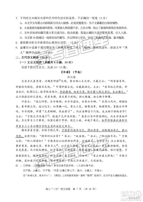 2019年宜宾二诊语文试题及参考答案 2019年宜宾二诊语文试题及参考答案