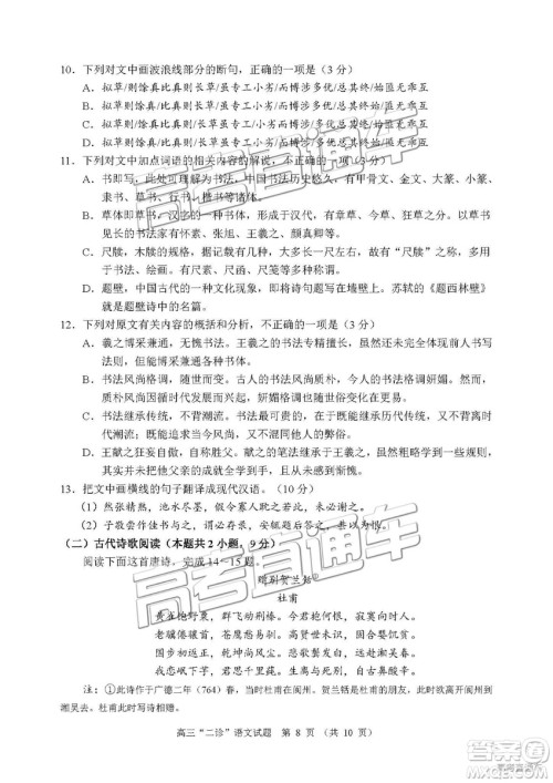 2019年宜宾二诊语文试题及参考答案 2019年宜宾二诊语文试题及参考答案