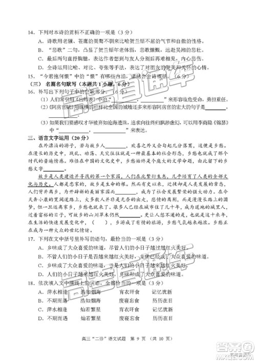 2019年宜宾二诊语文试题及参考答案 2019年宜宾二诊语文试题及参考答案