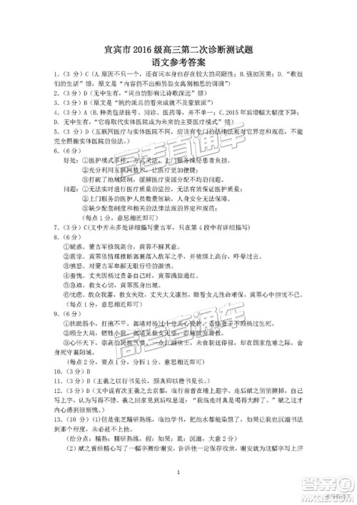 2019年宜宾二诊语文试题及参考答案 2019年宜宾二诊语文试题及参考答案
