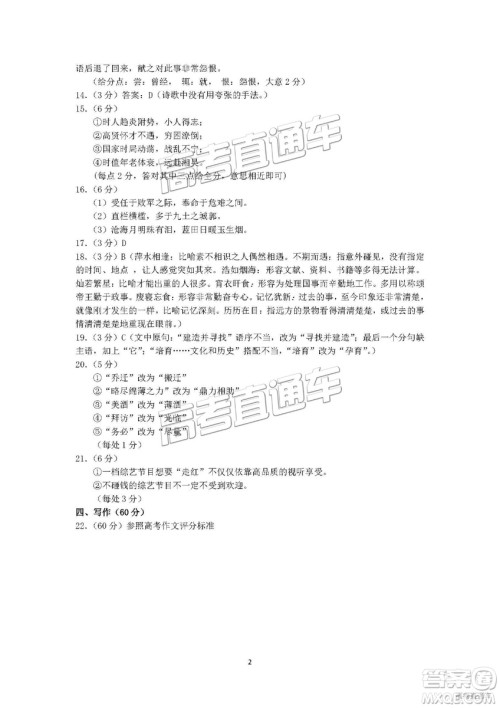 2019年宜宾二诊语文试题及参考答案 2019年宜宾二诊语文试题及参考答案