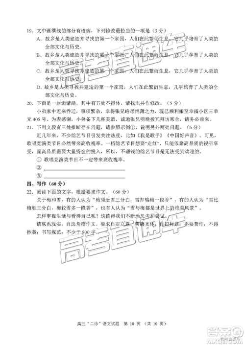 2019年宜宾二诊语文试题及参考答案 2019年宜宾二诊语文试题及参考答案