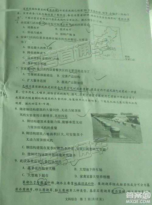 2019年3月陕西宝鸡二模文综理综试题及参考答案