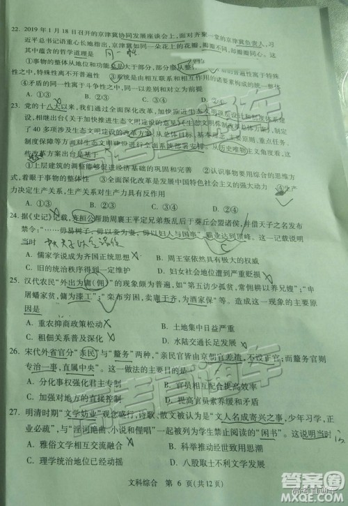 2019年3月陕西宝鸡二模文综理综试题及参考答案