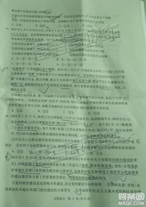 2019年3月陕西宝鸡二模文综理综试题及参考答案