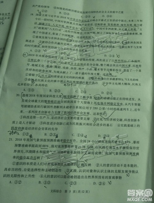 2019年3月陕西宝鸡二模文综理综试题及参考答案