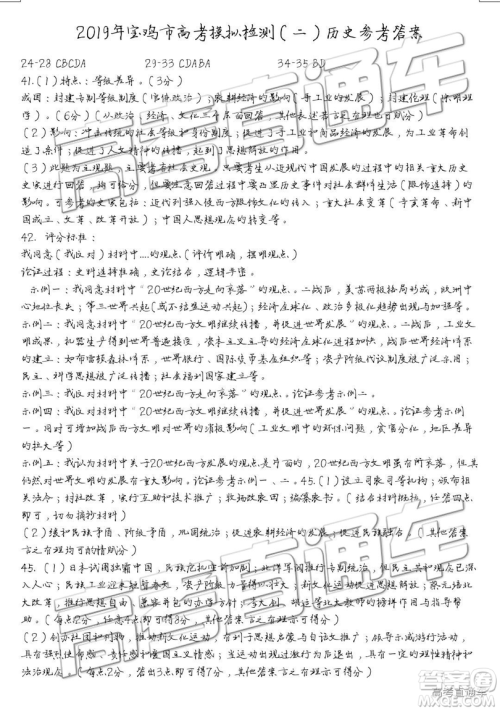 2019年3月陕西宝鸡二模文综理综试题及参考答案