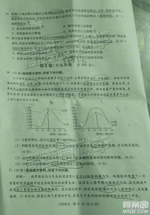 2019年3月陕西宝鸡二模文综理综试题及参考答案