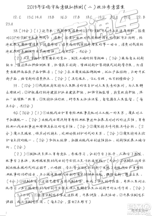 2019年3月陕西宝鸡二模文综理综试题及参考答案