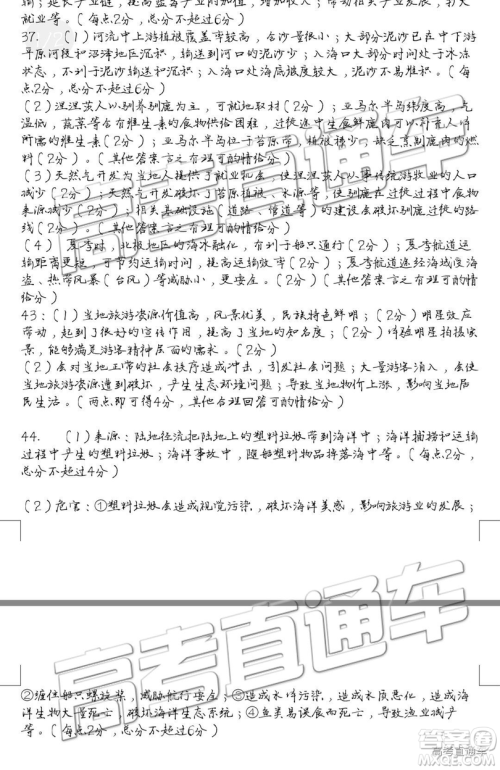 2019年3月陕西宝鸡二模文综理综试题及参考答案