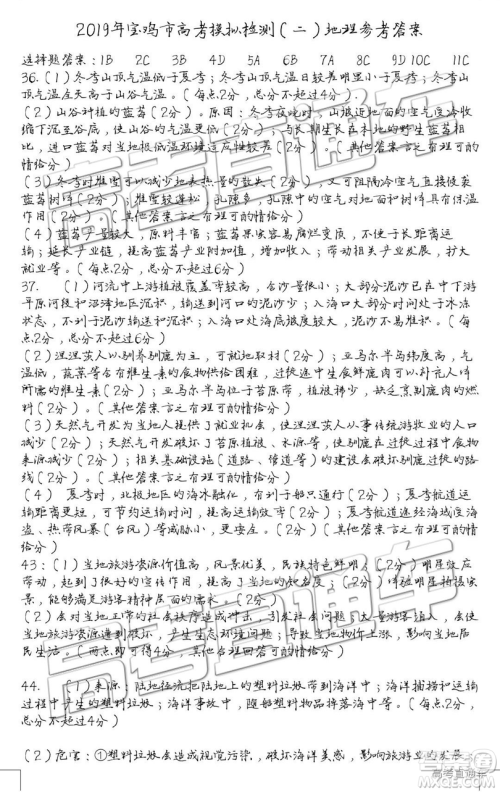 2019年3月陕西宝鸡二模文综理综试题及参考答案