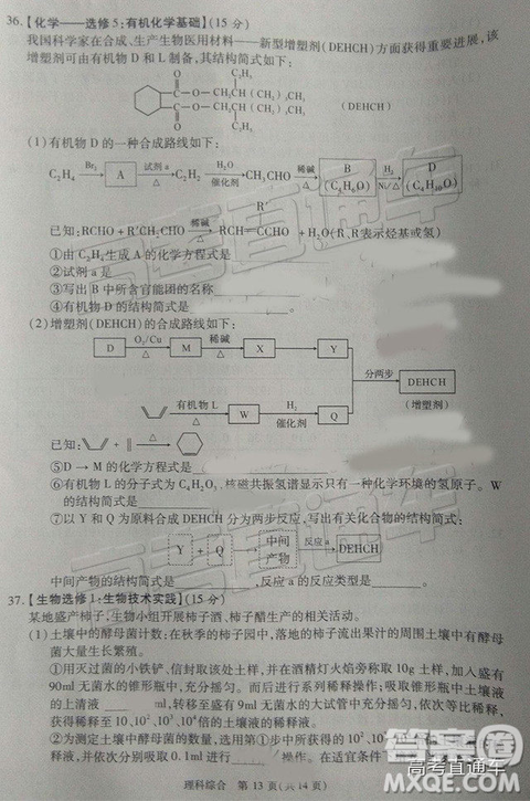 2019年3月陕西宝鸡二模文综理综试题及参考答案