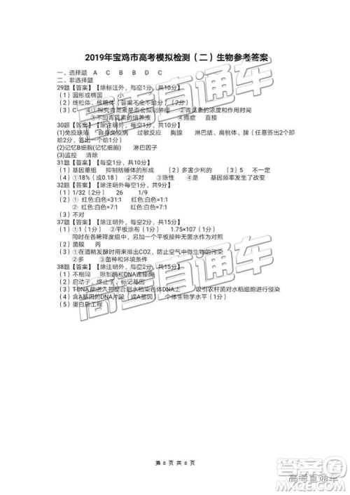 2019年3月陕西宝鸡二模文综理综试题及参考答案