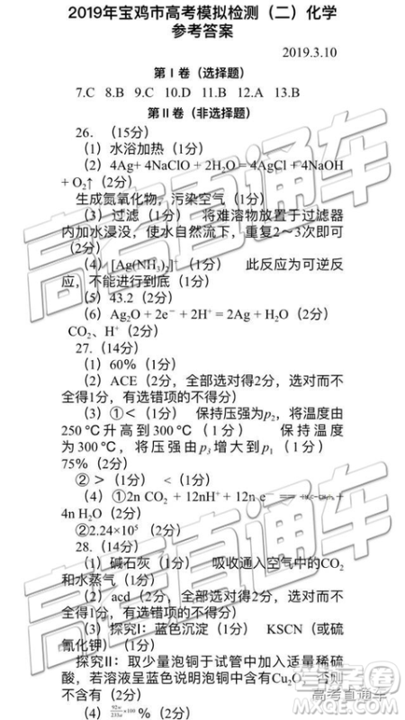 2019年3月陕西宝鸡二模文综理综试题及参考答案