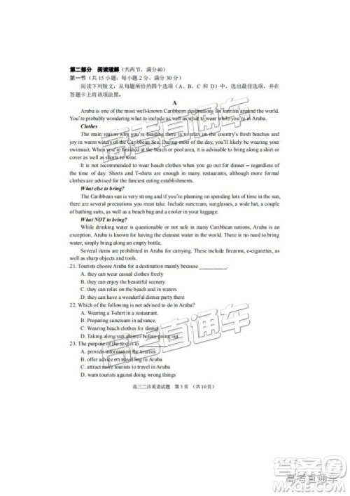 2019年3月宜宾二诊英语试题及参考答案