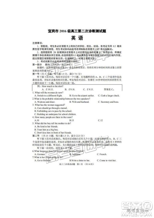 2019年3月宜宾二诊英语试题及参考答案