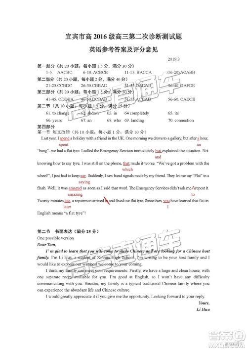2019年3月宜宾二诊英语试题及参考答案