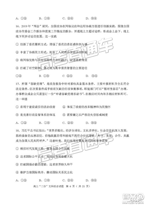 2019年宜宾二诊文综理综试题和参考答案